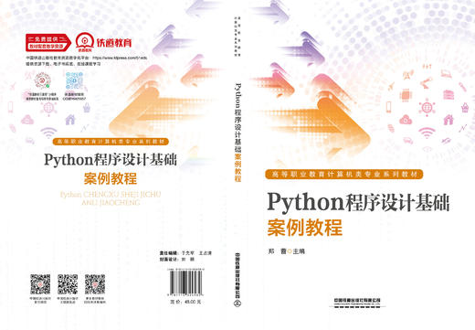 324582Python程序设计基础案例教程 商品图1