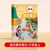 2026春下册教材伴学笔记原教材笔记改版一二三四五六年级 商品缩略图3