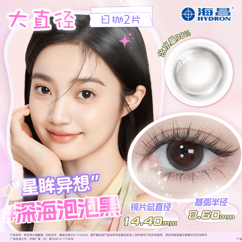 【分仓自选区】海昌星眸异想深海泡泡鱼日抛2片