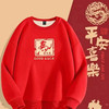2026新年马年红色圆领卫衣加绒加厚喜庆，男女通款 商品缩略图3