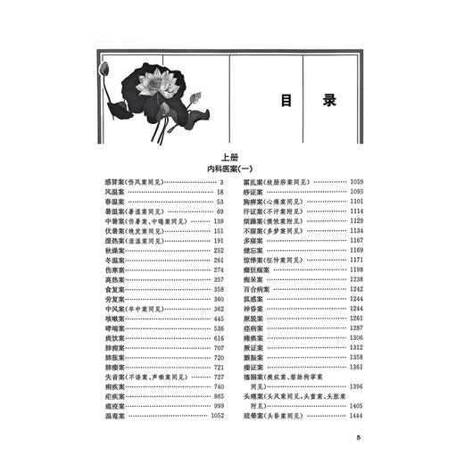 医案类聚（上册）精装 盛增秀 陈勇毅 竹剑平 王英 编 内科医案 感冒案 风温案 春温案 暑温案等 9787117203579人民卫生出版社 商品图3