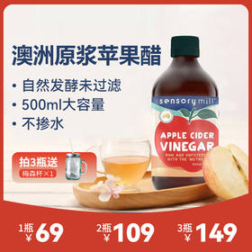 【双旦活动】Sensory Mill苹果醋500ml（酿造食醋）