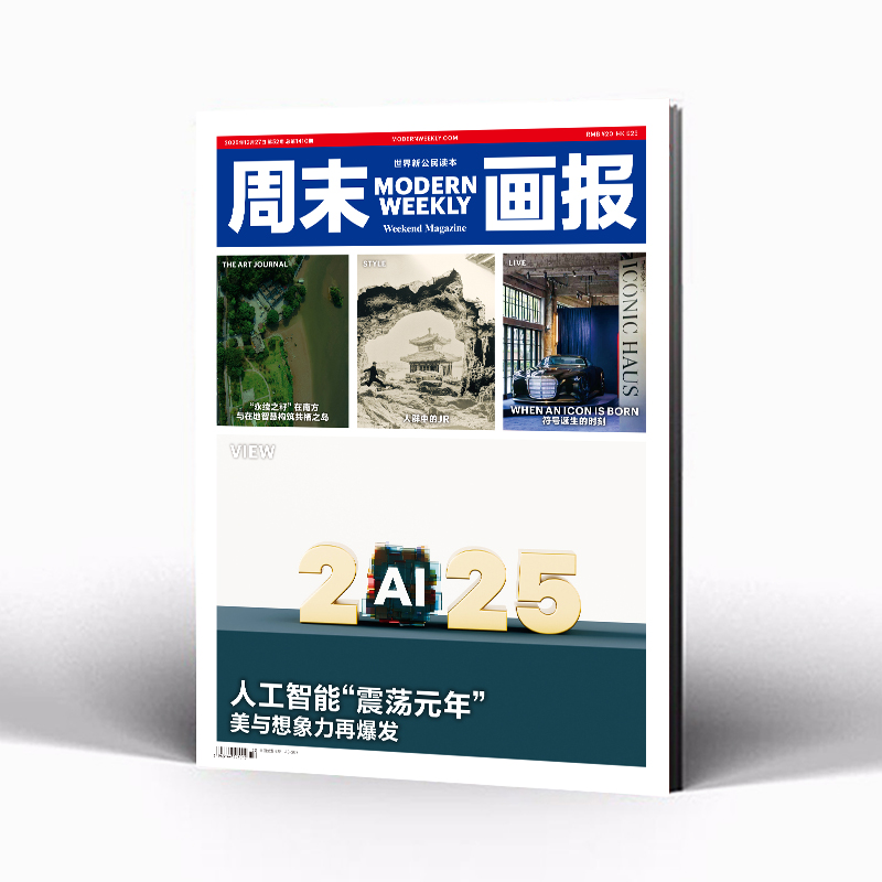 周末画报 商业财经时尚生活周刊2025年12月1410期