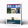 周末画报 商业财经时尚生活周刊2025年12月1410期 商品缩略图0