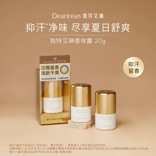 【侯明昊同款】DearIrean 独特艾琳女腋下干爽滚珠留香水走珠液止汗露香体露20ml（官方自营） 商品图1