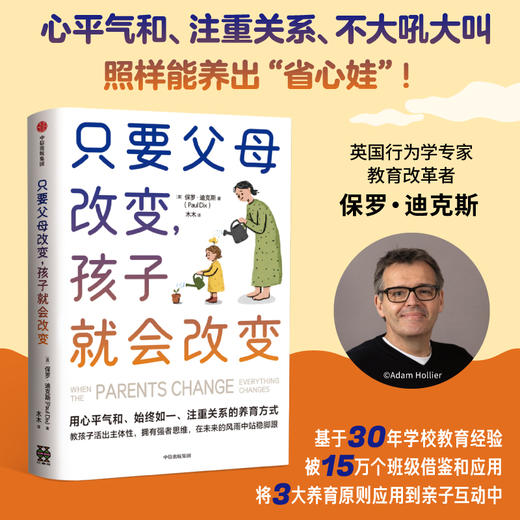 只要父母改变,孩子就会改变 商品图0