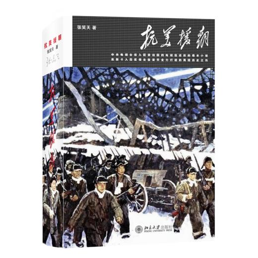 抗美援朝 商品图0