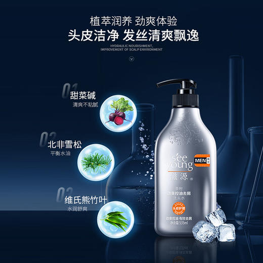 滋源丨 滋源茶籽劲爽控油男士去屑洗头水 535ml/瓶 商品图2