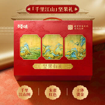 百草味坚果礼盒2020g/2028g混发 零食礼包开心果夏威夷果腰果团购送礼品 商品图0