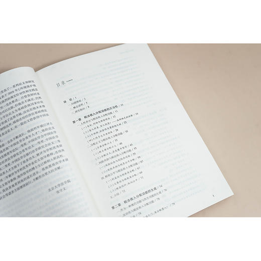 税法收入分配功能研究 商品图2