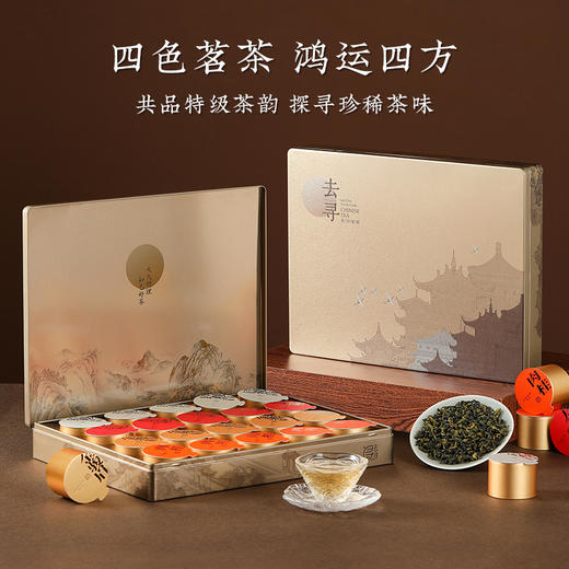 【东方茶韵】去寻特级大红袍乌龙茶肉桂金骏眉组合小罐装茶叶礼盒 商品图0