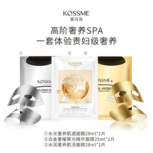 KOSSME/蔻诗弥新人试用蔻诗弥经典星品尝鲜礼 商品图1