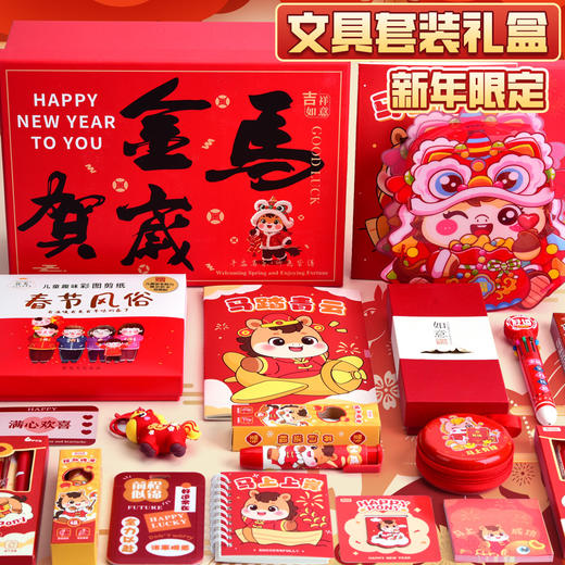 【新年！限定礼物文具套装礼盒】2026马年 儿童新年礼物文具套装礼盒 小学生奖品大礼包 幼儿园伴手礼 儿童节日好礼 商品图2