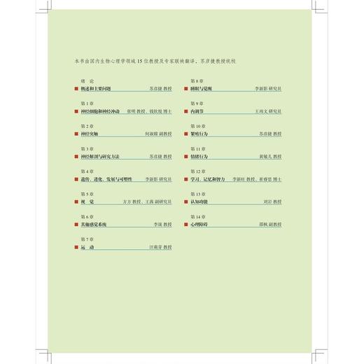生物心理学(第13版) 商品图4