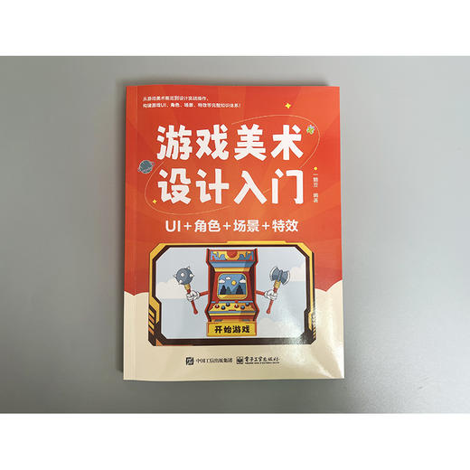 游戏美术设计入门:UI 角色 场景 特效 商品图2