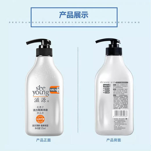 滋源丨 无患子活力酷爽净澈男士洗头水 535ml/瓶 商品图2