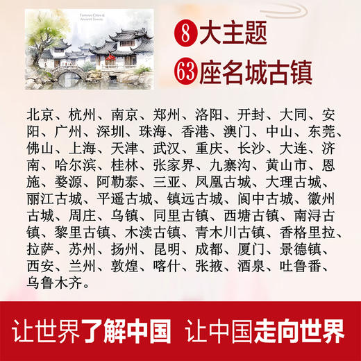 用英语介绍中国名城古镇 商品图2
