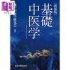 【中商原版】新装版 基础中医学 日文原版日韩 新装版 基礎中医学 商品缩略图0