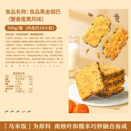 【限时一口价19.9元】黑金锅巴（蟹香蛋黄味）500g 商品图1