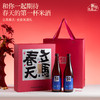 花田巷子 | 立马春天 秋冽双支礼 酒精度11%vol  720l×2瓶（精致硬礼盒+礼袋） 商品缩略图0