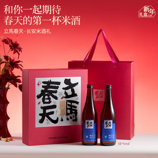 花田巷子 | 立马春天 秋冽双支礼 酒精度11%vol  720l×2瓶（精致硬礼盒+礼袋） 商品图0