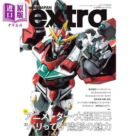 【中商原版】Hobby Japan 大张正己特辑 高达 Cygames 机甲 日文艺术原版 ホビージャパンエクストラ 特集 大張正己