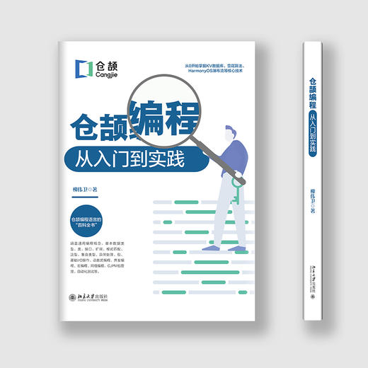 仓颉编程从入门到实践 商品图1
