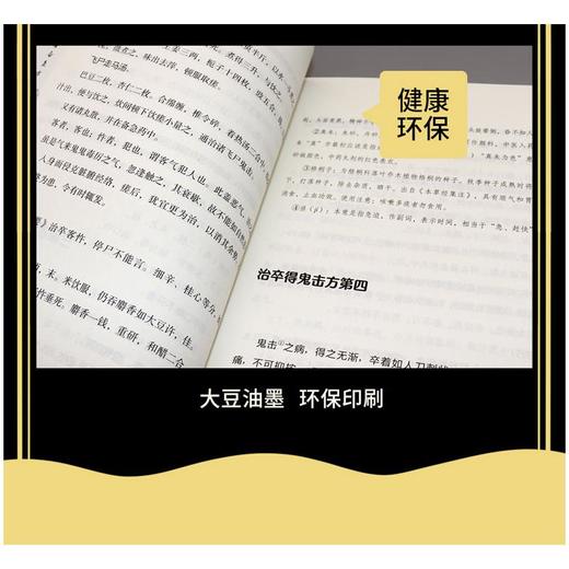 肘后备急方（黑皮） 商品图4