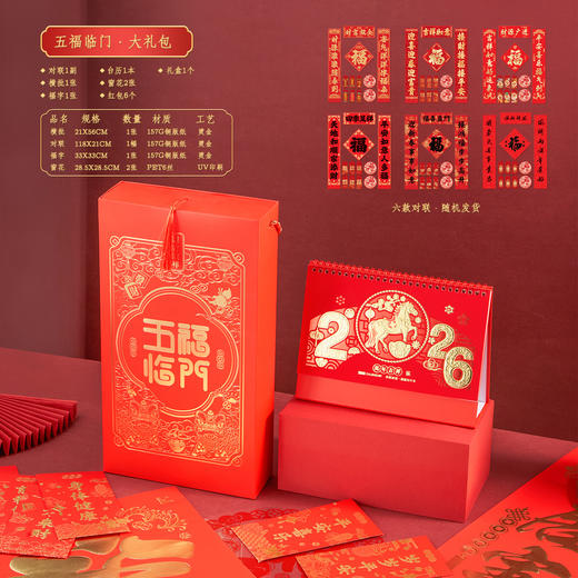 2026马年新款对联春联批货礼盒套装创意高档春节定制福字大礼包 商品图5
