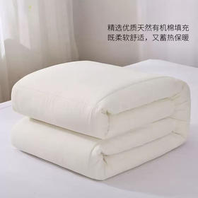素道棉被 | 1.2米/1.5米床 白色 秋冬被 有机棉面料 有机棉棉胎 加厚保暖 柔软舒适 透气亲肤