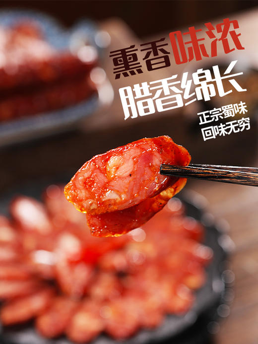 巴山谜 川味香肠500g/袋 商品图7