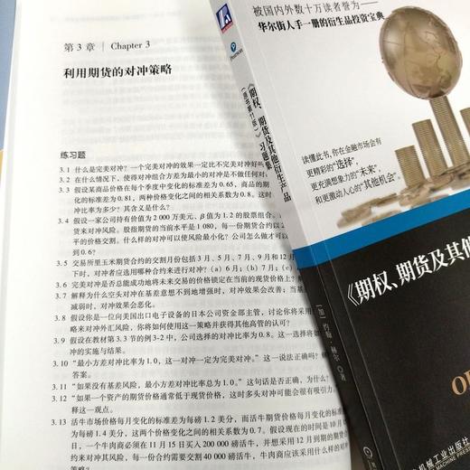 《期权.期货及其他衍生产品(原书第11版)》习题集 商品图4