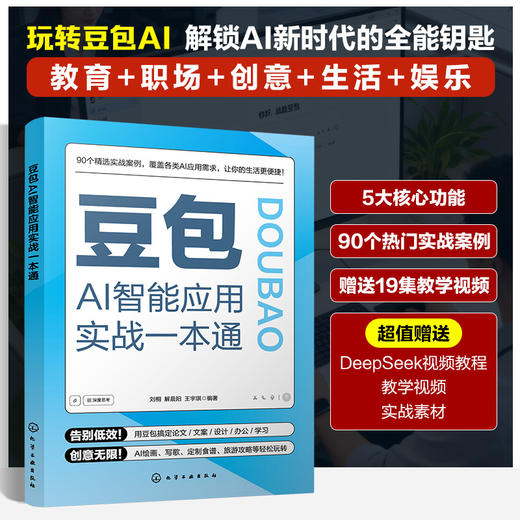 豆包AI智能应用实战一本通 商品图0