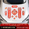 【马年！新款车贴家用磁吸贴】2026新款磁吸车对联 春联 马年春节新年家用迷你汽车贴冰箱磁贴 过年装饰 商品缩略图11