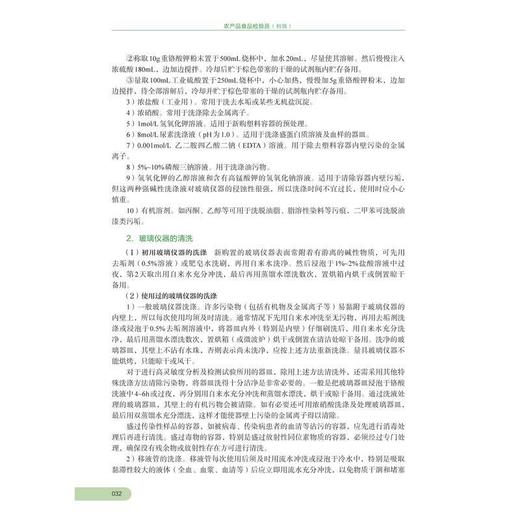 农产品食品检验员:初级 商品图4