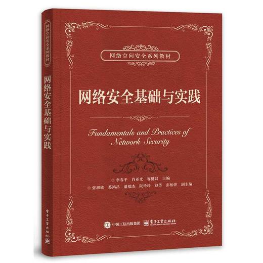 网络安全基础与实践 商品图0