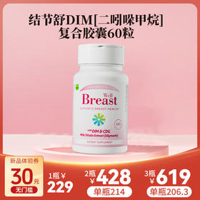 信心康乐牌结节舒复合胶囊60粒 WH