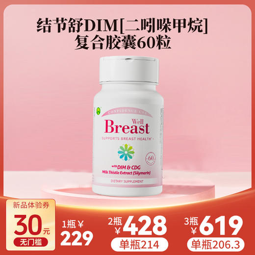 信心康乐牌结节舒复合胶囊60粒 WH 商品图0