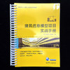 建筑信息模型项目实战手册 商品缩略图0
