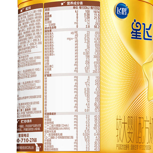 飞鹤星飞帆卓睿2段750g（6-12月龄）新旧包装随机发货 商品图7