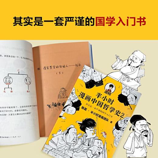 半小时漫画中国哲学史（全2册）【混知出品】 商品图1
