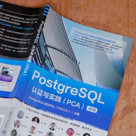 PostgreSQL认证与实践.PCA 商品图3