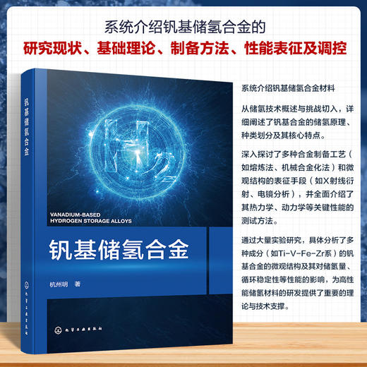 钒基储氢合金 商品图0