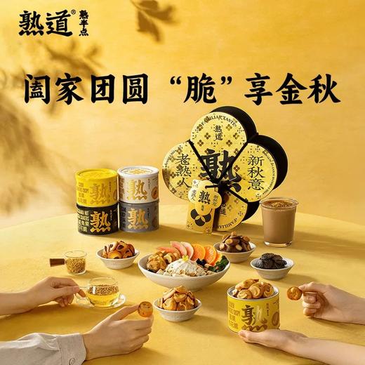 熟道金秋大桂花坚果脆脆 低温慢烤非油炸 大颗坚果 口感酥脆 商品图0