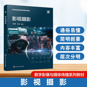 影视摄影