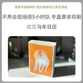 2026年故宫日历生肖版
