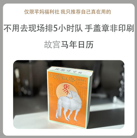 2026年故宫日历生肖版 商品图0