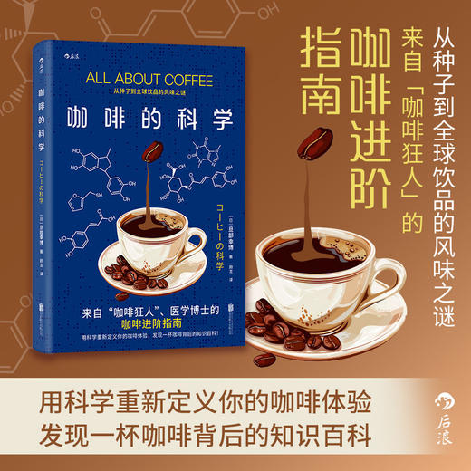 咖啡的科学 商品图0