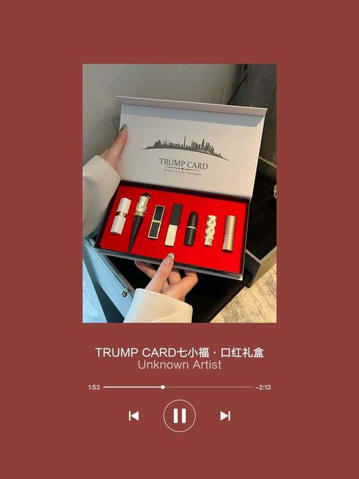 [透小蜜心选]【活动价￥69.9】TRUMP CARD 七小福口红礼盒 商品图3