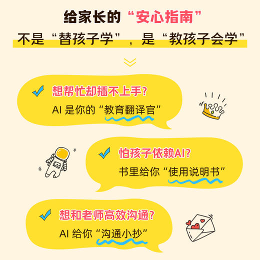 青少年的AI学习力 AI教育 少年学AI孩子的AI*课青少年*基础学deepseek 商品图2
